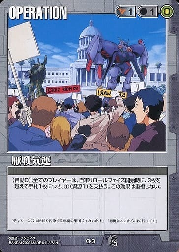 厭戦気運 【黒O-3】EB3再録